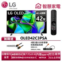 在飛比找蝦皮商城優惠-LG樂金 OLED42C3PSA OLED evo 4K A