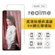Realme 6/7/8/9/10/GT3/2/narzo50/30/C33/35手機全透鋼化玻璃保護貼 / 防爆膜