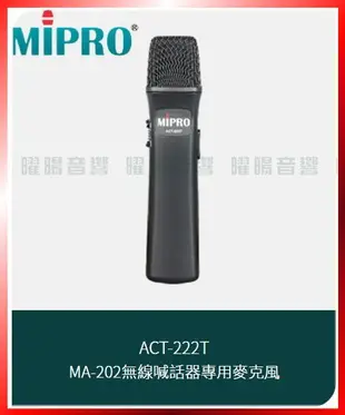 ~曜暘~MIPRO ACT-222T MA-202無線喊話器專用麥克風(下單請私訊告知正確頻率)