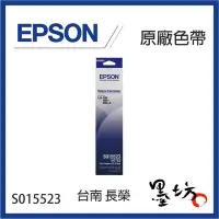 在飛比找Yahoo!奇摩拍賣優惠-【墨坊資訊-台南市】EPSON  S015523 原廠色帶 