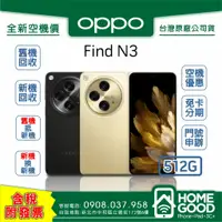 在飛比找蝦皮購物優惠-【全新-附發票-公司貨】OPPO 歐珀 Find N3 黑 