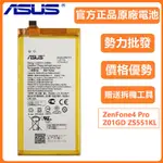 原廠 華碩 ASUS ZENFONE 4 PRO / ZS551KL / Z01GD C11P1701 電池