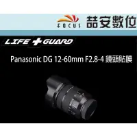 在飛比找蝦皮購物優惠-《喆安數位》LIFE+GUARD Panasonic DG 