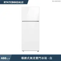 在飛比找有閑購物優惠-《加LINE再折》SAMSUNG三星【RT47CB662A1