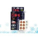 日本原裝 磁力貼130MT 百痛貼130 磁氣絆 痛痛貼 磁力貼 5.0