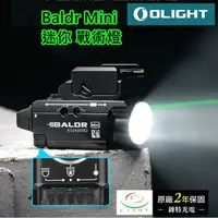 在飛比找樂天市場購物網優惠-【錸特光電】OLIGHT Baldr Mini 600流明 