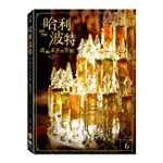 合友唱片 哈利波特：混血王子的背叛 雙碟紀念版 (2DVD)