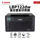 CANON imageCLASS LBP122dw 黑白雷射印表機【新上市】雙面列印、WIFI｜適 CRG-071