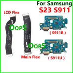 SAMSUNG 快速 IC 充電器充電板 FLEX 適用於三星 S23 S911 S911B S911U LCD 主板排