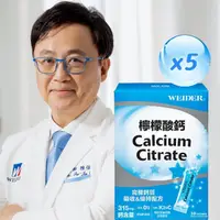 在飛比找momo購物網優惠-【WEIDER 威德】檸檬酸鈣x5盒(30包/盒 含維生素K