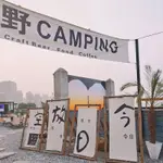 客製化 橫幅 露營掛布訂製 營地裝飾氛圍旗子 戶外春遊團建橫幅 裝飾門頭 廣告招牌條幅 帆布掛旗 設計今日放空旗幟製作