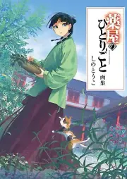 The Apothecary Diaries Illustrations Art Book Kusuriya no Hitorigoto(Language/JP