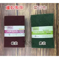 在飛比找蝦皮購物優惠-【喬羽生活坊】爐具專用 6入菜瓜布 抗菌 防臭 御膳坊 3M