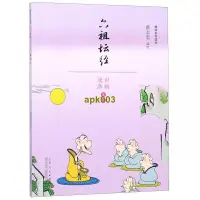 在飛比找露天拍賣優惠-書 六祖壇經(漫畫彩版全本)/佛學系列讀本