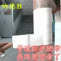 在飛比找樂天市場購物網優惠-白色膠帶 塑料膠布 塑料膠帶空調管道鐵管掉漆防老化遮丑翻新膠