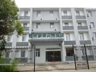 格林豪泰江蘇省南京市仙林大道金馬路地鐵站貝殼酒店
