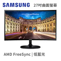 在飛比找蝦皮商城優惠-三星 SAMSUNG C27F390FHE 曲面 VA LE