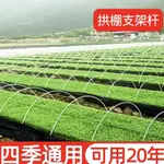 農用小拱棚拱桿支架 育苗保溫棚支架 菜棚玻璃縴維棒 彈力棒 支架 避雨棚支架