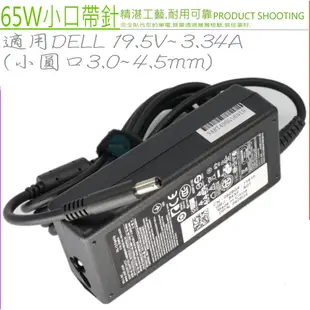 DELL 19.5V 3.34A 65W 充電器適用 戴爾 3490 12-7202 13-3379 E7270 E7470 3040 5050 7040 L321X PA-1650-02D3