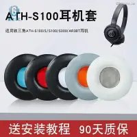 在飛比找樂天市場購物網優惠-鐵三角 ATH S100iS S100 S300 AR3BT