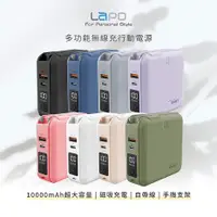 在飛比找myfone網路門市優惠-【LaPO】二代 QC/PD快充 多功能無線充行動電源 (自