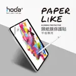 HODA PAPERLIKE 類紙膜 - IPAD MINI6 / IPAD PRO 12.9吋