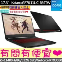 在飛比找蝦皮購物優惠-MSI 微星 Katana GF76 11UC-664TW 