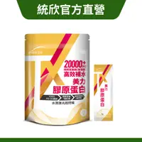 在飛比找蝦皮商城優惠-【統欣生技】TX-美力膠原蛋白粉 14包/袋｜高足量玻尿酸添