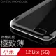 【極致薄手機殼】小米 12 Lite 5G 保護殼 手機套 軟殼 保護套