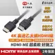 PX大通 HDMI-1.2-5ME 4K HDMI線 高速乙太網HDMI線 4K@60高畫質 HDR 1.2M-5M