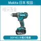 充電式震動電鑽 MAKITA 牧田 DDF482RTE 起子電鑽 電鑽 DDF482 18V 全配 【璟元五金】