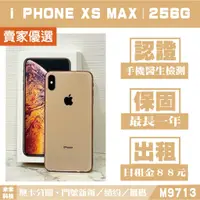 在飛比找蝦皮購物優惠-蘋果 iPHONE XS MAX｜256G 二手機 金色【米