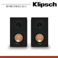 在飛比找PChome24h購物優惠-Klipsch KD-400 兩聲道主動式喇叭