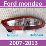 07-13款 福特蒙迪歐  FORD MONDEO 後大燈 剎車燈 倒車燈 後尾燈 尾燈 尾燈燈殼 CTXF