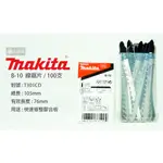 MAKITA 牧田 線鋸片 B-10 木材 B-07674 100支 木合板 塑膠 電動工具 鋸片 配件