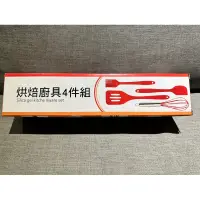 在飛比找蝦皮購物優惠-烘焙廚具四件組SP-2313 全新