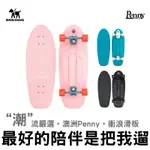 【856把我遛】 29吋 衝浪滑板PENNY SURFSKATE 滑板 交通板 魚板 香蕉板