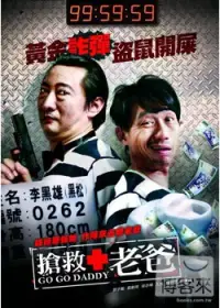 在飛比找博客來優惠-搶救老爸 DVD