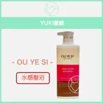 OU YE SI 歐亞絲 水感髮浴 光感髮膜 500ML