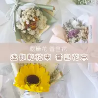 在飛比找蝦皮購物優惠-乾燥花 乾燥花束 畢業花束 畢業禮物 香皂花 拍照道具 生日