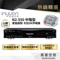 在飛比找有閑購物優惠-【Inyuan音圓】音圓伴唱機 N2-350 n2-350 