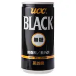 UCC黑咖啡 185ML #超取最多一箱