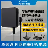 在飛比找露天拍賣優惠-【嚴選特賣】華碩WIFI路由器19V電源適配器RT-AC66