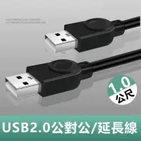 在飛比找momo購物網優惠-【LineQ】USB2.0公對公銅芯傳輸線對拷線延長線-1m