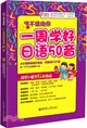 信不信由你：一周學好日語50音(全彩圖解超值白金版‧附MP3下載)（簡體書）