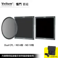 在飛比找PChome24h購物優惠-Velium 銳麗瓏 WatchHolder 方形濾鏡 Sl