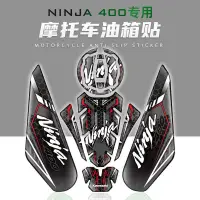 在飛比找蝦皮商城精選優惠-適用於川崎Ninja400改裝油箱貼 忍者400摩托車貼防滑