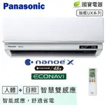 **新世代電器**CS-UX71BA2/CU-UX71BCA2 請先詢價 國際牌 UX系列頂級旗艦變頻冷專