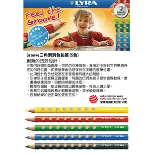 德國LYRA Groove三角洞洞色鉛筆(5色)(10色)／彩色鉛筆／畫畫用品(Songbaby)