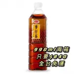 照過來~兩箱$840全台免運 愛之味麥仔茶 990ML